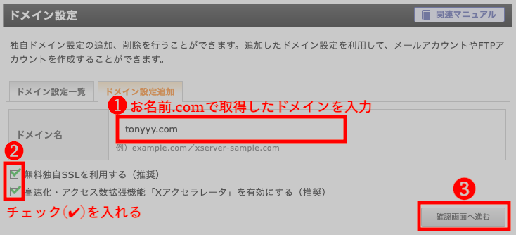 ドメイン設定の操作方法の解説