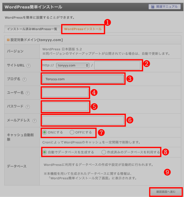 wordpress簡単インストールの操作方法の解説