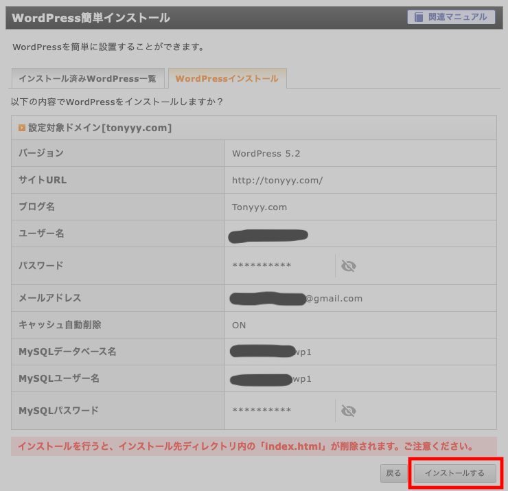 インストールするのボタンを押す画面