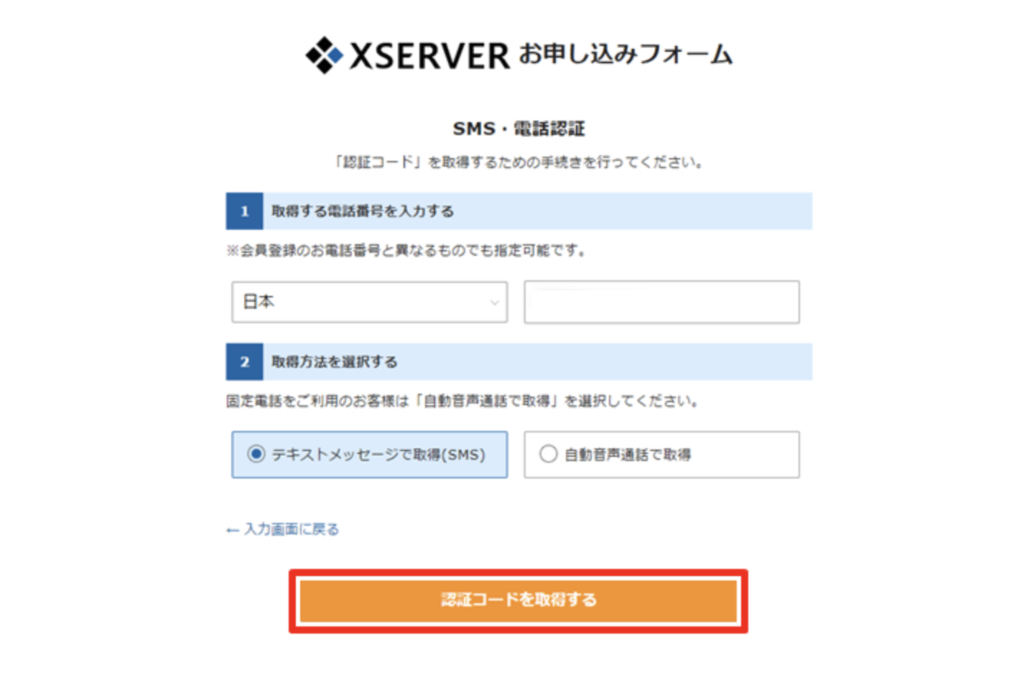 SMS・電話認証の画面