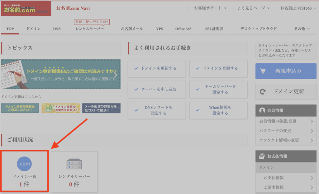 ログイン後に表示されるTOP画面の画像