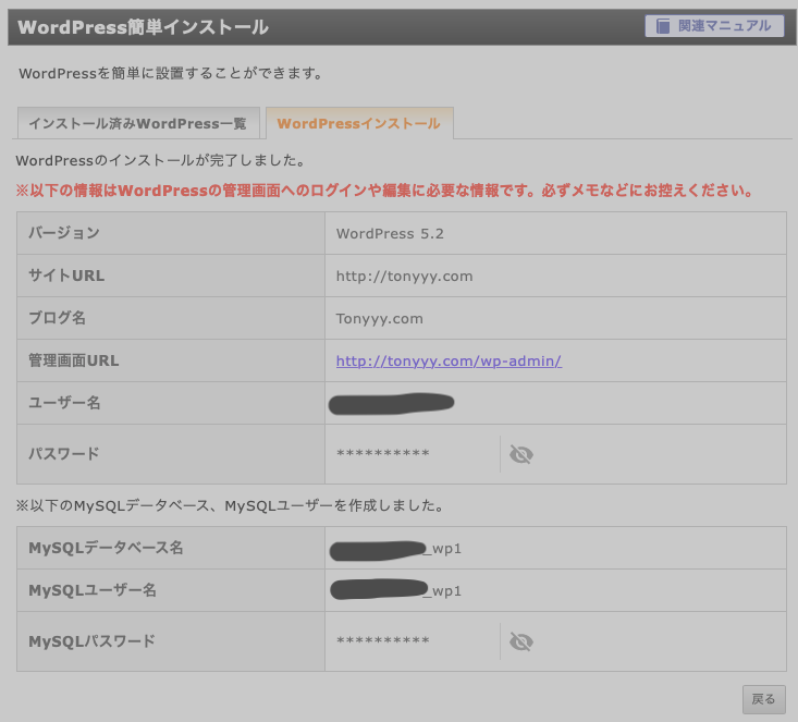 インストール完了後に表示される画面