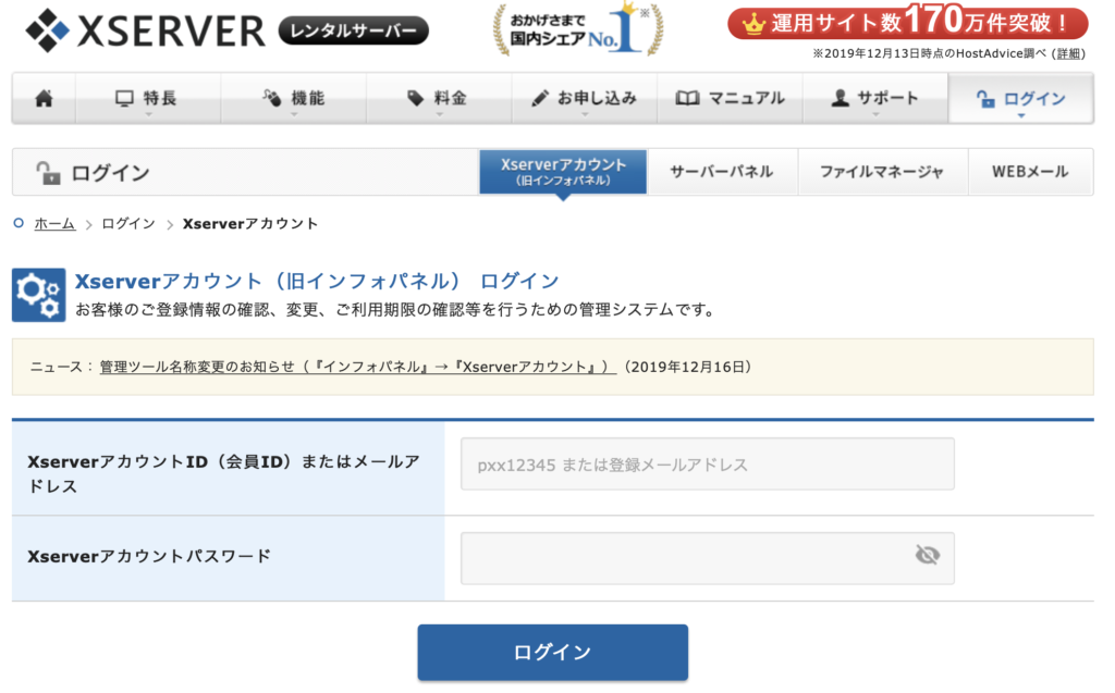 Xserverアカウントにログインした時のトップページのスクリーンショット