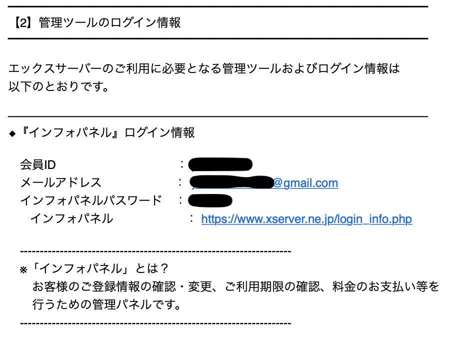 サーバー申し込み時に送られてきたメールのスクリーンショット
