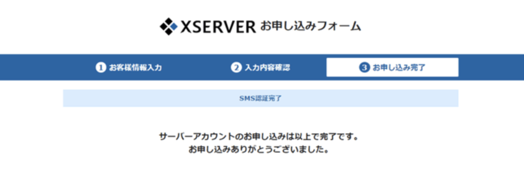 申し込み完了の画面の実際のスクリーンショット