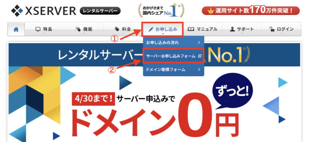 エックスサーバーのトップページの画像