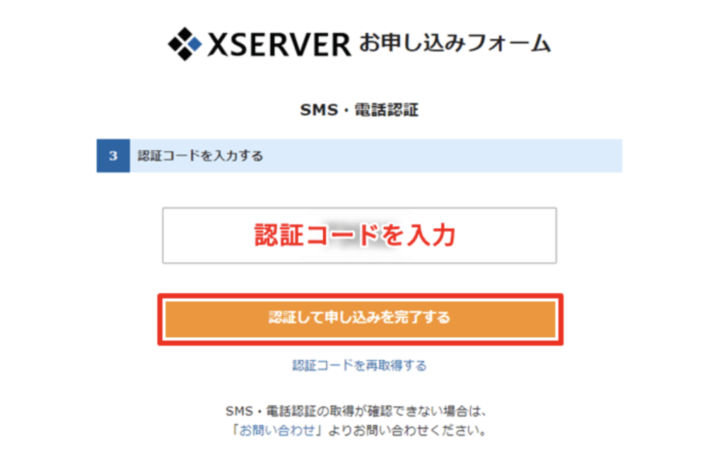 認証コードの入力画面の説明