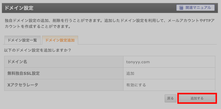 設定が終わって追加するボタンを押す時の画面