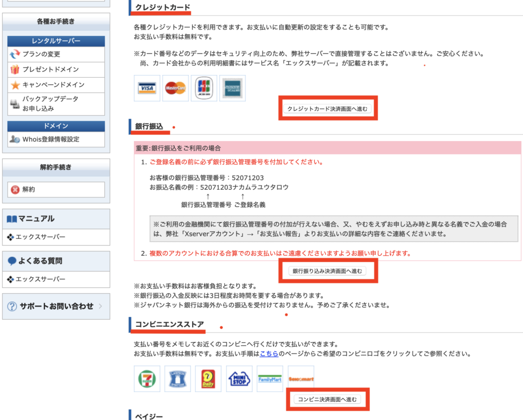 支払い方法を選択する画面の説明