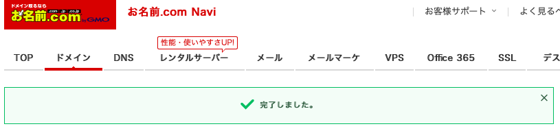 完了後に表示される画面の画像