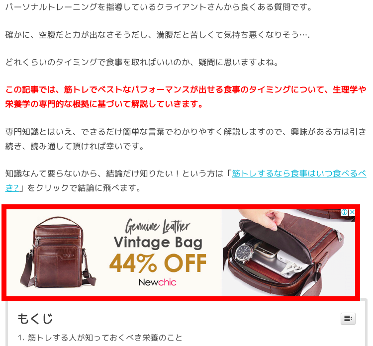 アドセンスの広告例