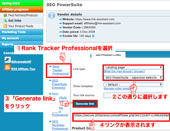 アフィリエイトリンクの取得手順