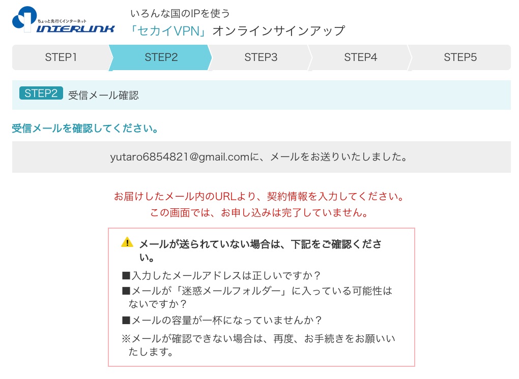 オンラインサインアップのやり方3