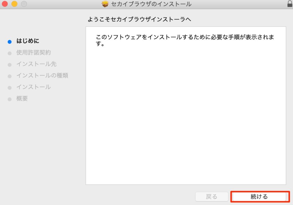 インストールの方法