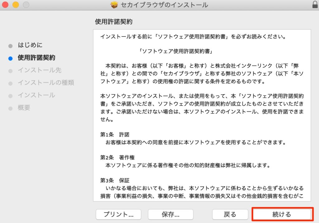 インストールの方法2