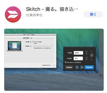 App Storeで「Skitch」を検索する手順