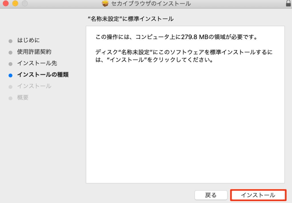 インストール完了
