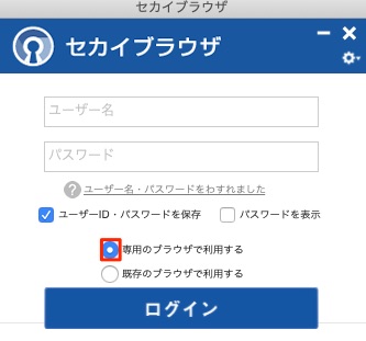 セカイブラウザのログイン画面