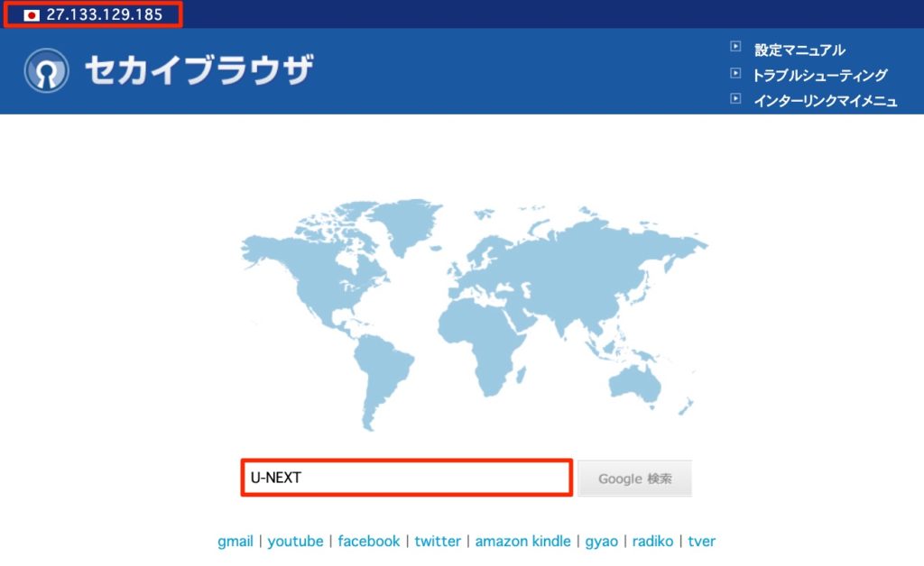 セカイブラウザで検索する方法