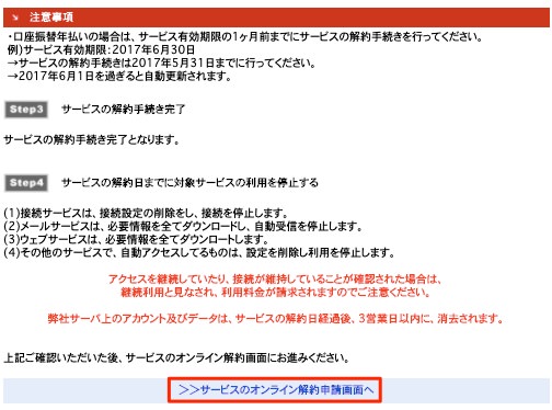 インターリンクマイメニューで解約操作3
