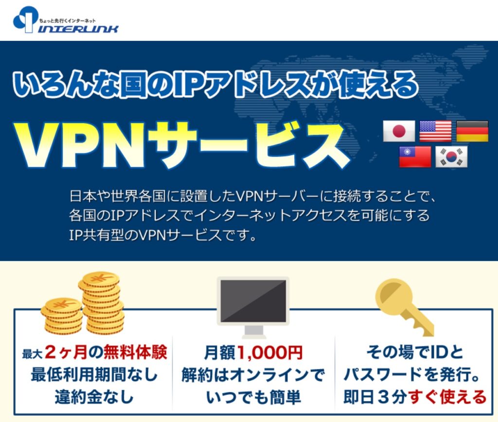 セカイVPNトップ画面の操作