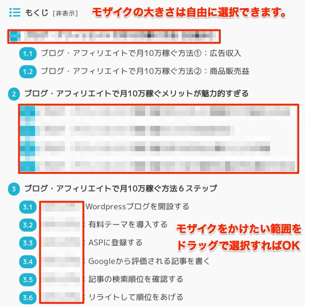 モザイク範囲選択方法