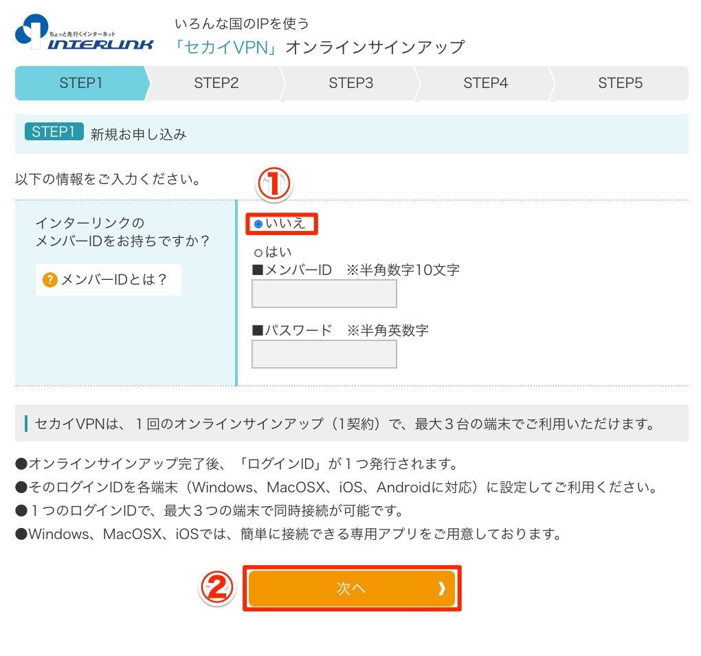 オンラインサインアップのやり方