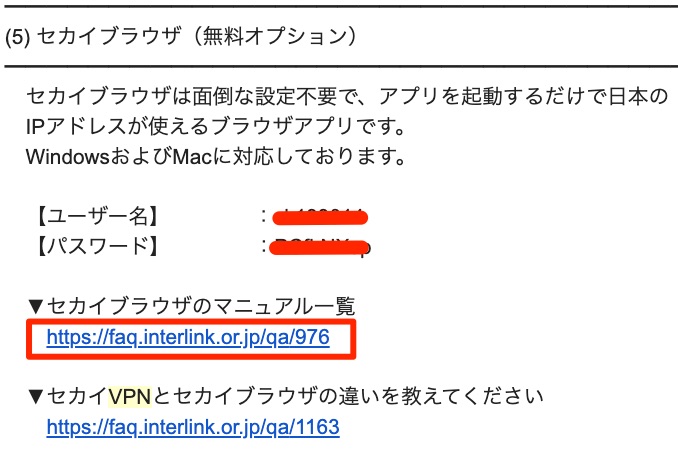 登録時に受信したメール