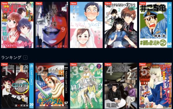電子コミックも読める