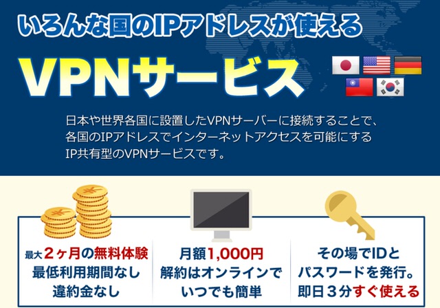 海外で最強すぎるセカイVPNとは