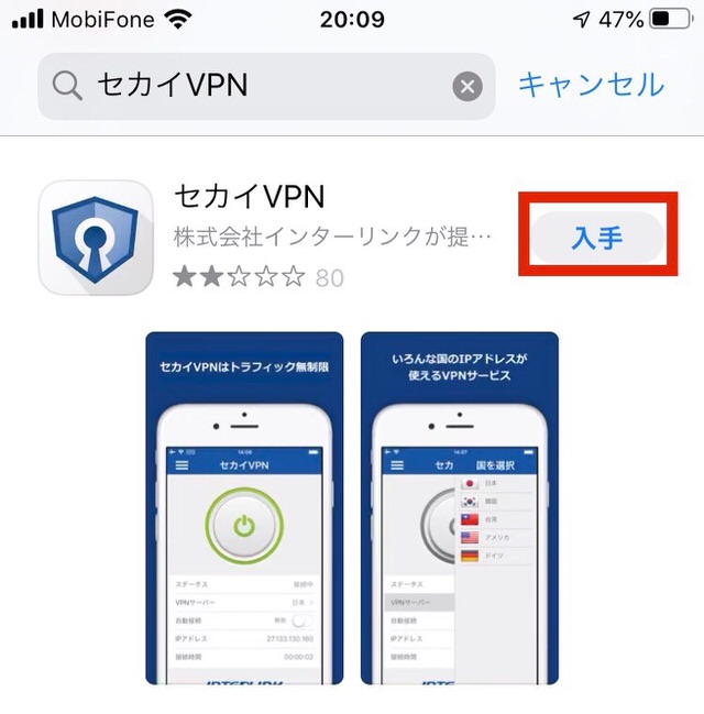 スマホアプリの入手