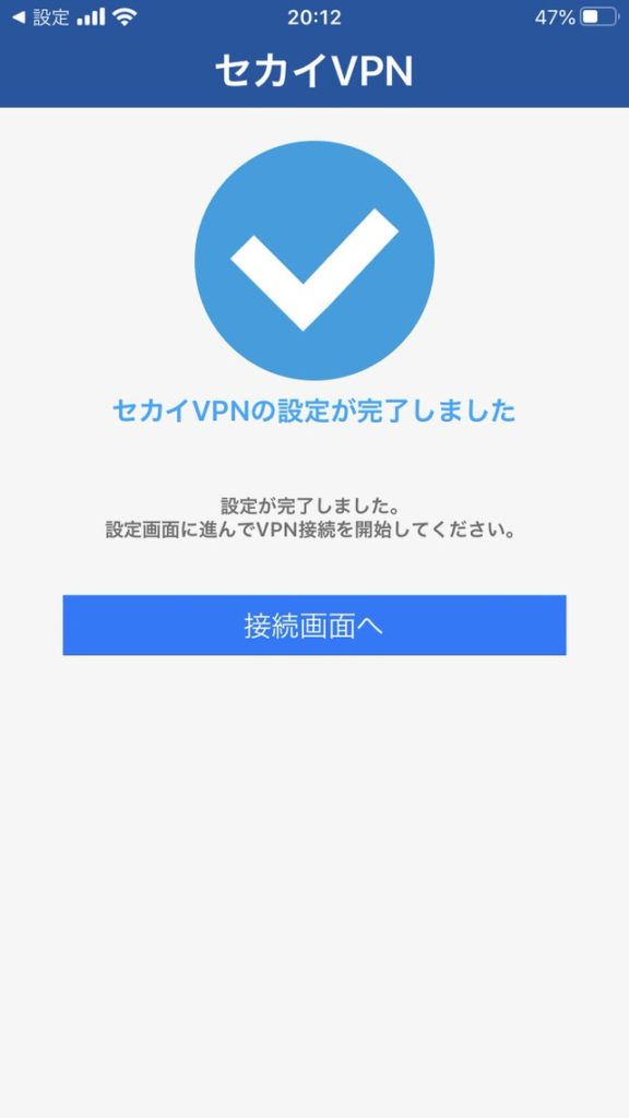 設定完了