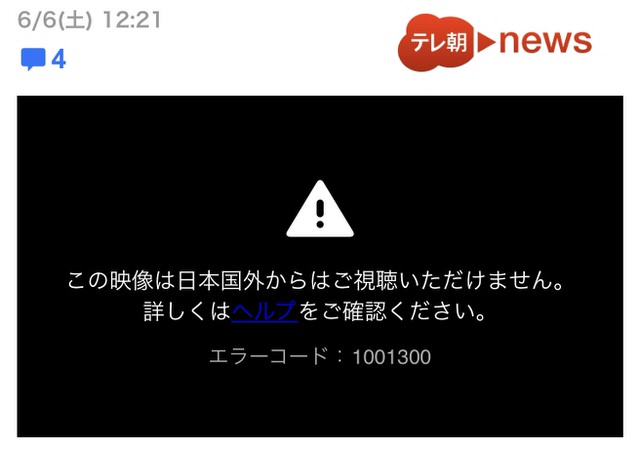 アクセス制限によるエラー