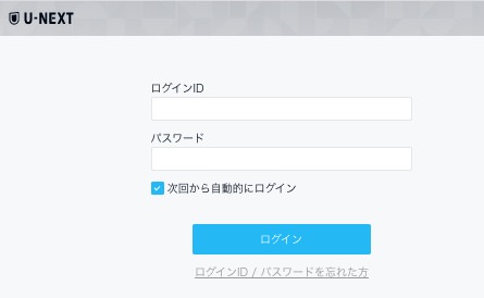 U-NEXTのログイン画面