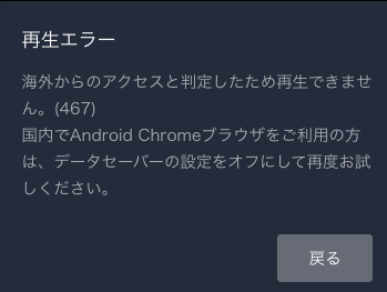 U-NEXTの海外アクセス制限