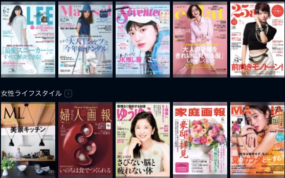 80誌以上の雑誌が読み放題