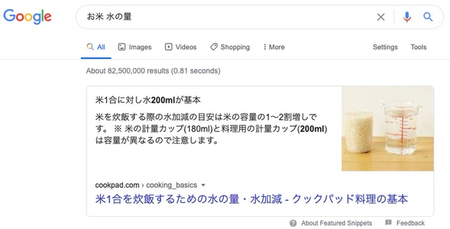 知識カードのスニペット