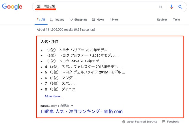 Googleのスニペット