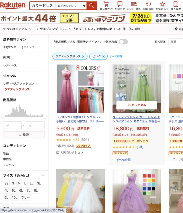 eコマースのカテゴリーページ